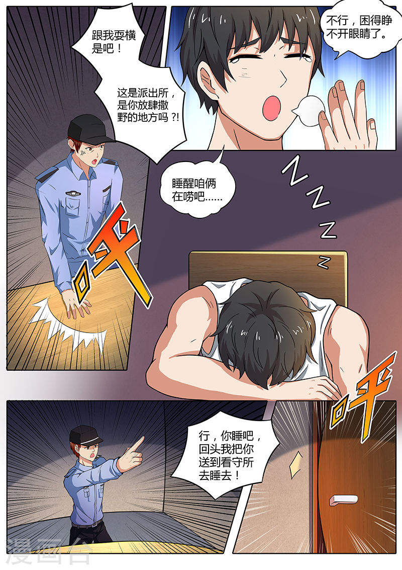 第3话耍无赖-国之盾牌-咪咕阅读（第7张）